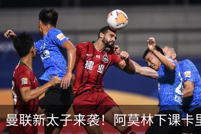 曼联新太子来袭！阿莫林下课卡里克上任，梅努直接续约到2031年